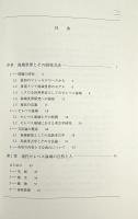海域世界の地域研究 : 海民と漁撈の民族考古学 〈地域研究叢書24〉