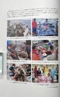 海域世界の地域研究 : 海民と漁撈の民族考古学 〈地域研究叢書24〉