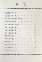 方言でしらべる沖縄の魚図鑑