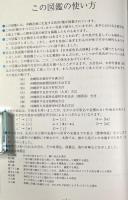 方言でしらべる沖縄の魚図鑑