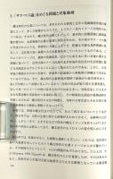 縄文の動物考古学 : 西日本の低湿地遺跡からみえてきた生活像