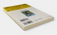農具が語る稲とくらし : 『会津農書』による農具の歴史 〈歴春ふくしま文庫30〉