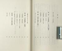 農具が語る稲とくらし : 『会津農書』による農具の歴史 〈歴春ふくしま文庫30〉