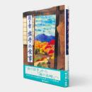 聞き書岩手の食事〈日本の食生活全集 3〉