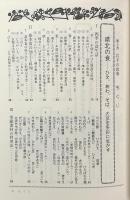 聞き書岩手の食事〈日本の食生活全集 3〉