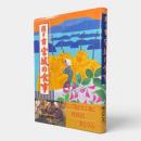 聞き書宮城の食事〈日本の食生活全集 4〉