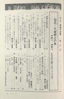 聞き書宮城の食事〈日本の食生活全集 4〉