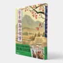 聞き書福島の食事〈日本の食生活全集 7〉