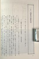 聞き書福島の食事〈日本の食生活全集 7〉