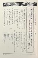 聞き書アイヌの食事〈日本の食生活全集 48〉