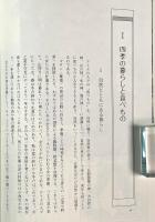 聞き書アイヌの食事〈日本の食生活全集 48〉