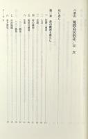 八重山鳩間島民俗誌 〈琉球弧叢書 = Ryukyuko library 25〉