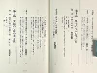 米と魚 〈食の文化フォーラム26〉