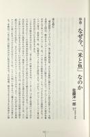 米と魚 〈食の文化フォーラム26〉