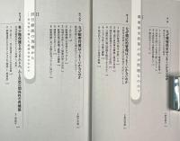 なぜ環境保全はうまくいかないのか : 現場から考える「順応的ガバナンス」の可能性
