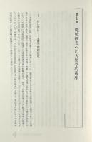 里山観光の資源人類学 : 京都府美山町の地域振興