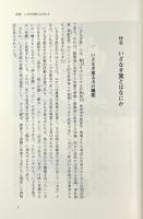 いざなぎ流の研究 : 歴史のなかのいざなぎ流太夫