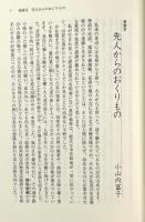 昔話にまなぶ環境