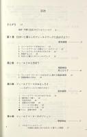 フィールドに出かけよう！ : 住まいと暮らしのフィールドワーク 〈風響社あじあブックス2〉