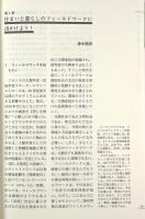 フィールドに出かけよう！ : 住まいと暮らしのフィールドワーク 〈風響社あじあブックス2〉