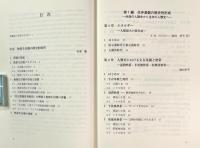 歴史のなかの熱帯生存圏 : 温帯パラダイムを超えて〈講座生存基盤論 第1巻〉