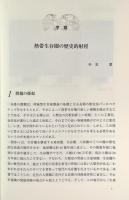 歴史のなかの熱帯生存圏 : 温帯パラダイムを超えて〈講座生存基盤論 第1巻〉