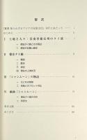 シャンムーン : 雲南省・徳宏タイ劇の世界 〈叢書知られざるアジアの言語文化8〉