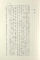 琉球の朝貢貿易 〈歴史科学叢書〉