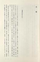 西表島の農耕文化 : 海上の道の発見