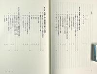 技術と身体の民族誌 : フィリピン・ルソン島山地民社会に息づく民俗工芸