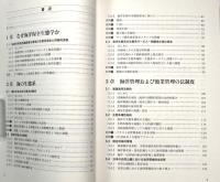 海洋保全生態学