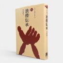 漁撈伝承 〈ものと人間の文化史109〉