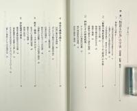 「伝説」はなぜ生まれたか