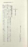 「伝説」はなぜ生まれたか