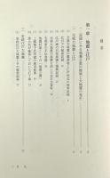 江戸の自然災害 〈同成社江戸時代史叢書26〉