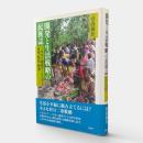 開発と生活戦略の民族誌 : ソロモン諸島アノケロ村の自然・移住・紛争