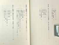 開発と生活戦略の民族誌 : ソロモン諸島アノケロ村の自然・移住・紛争