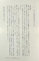 開発と生活戦略の民族誌 : ソロモン諸島アノケロ村の自然・移住・紛争