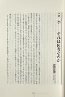 食を育む水 〈食の文化フォーラム25〉