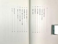 対馬古代史論集