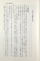 対馬古代史論集