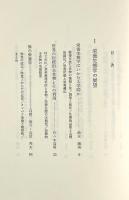 栄養生態学 : 世界の食と栄養