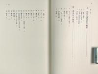江戸時代パラウ漂流記 : 新史料の民族誌的検証