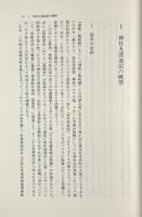 江戸時代パラウ漂流記 : 新史料の民族誌的検証