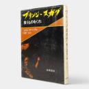 ブリンジ・ヌガグ : 食うものをくれ