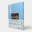 布と儀礼 〈インドネシア染織文化の精神的世界〉