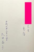 布と儀礼 〈インドネシア染織文化の精神的世界〉