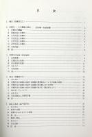 多摩川流域における魚類民俗に関する研究