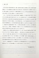 多摩川流域における魚類民俗に関する研究