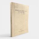 亜熱帯研究の総合的推進のための研究可能性の調査 : マングローブに関する調査研究